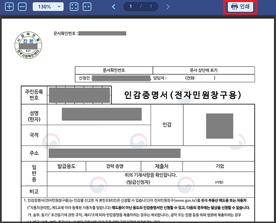 발급된 인감증명서