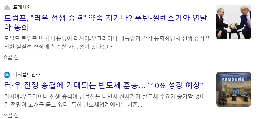 미국 트럼프 대통령의 러우전쟁 종결 협상 및 이에 따른 미국 반도체주 상승 기사 이미지