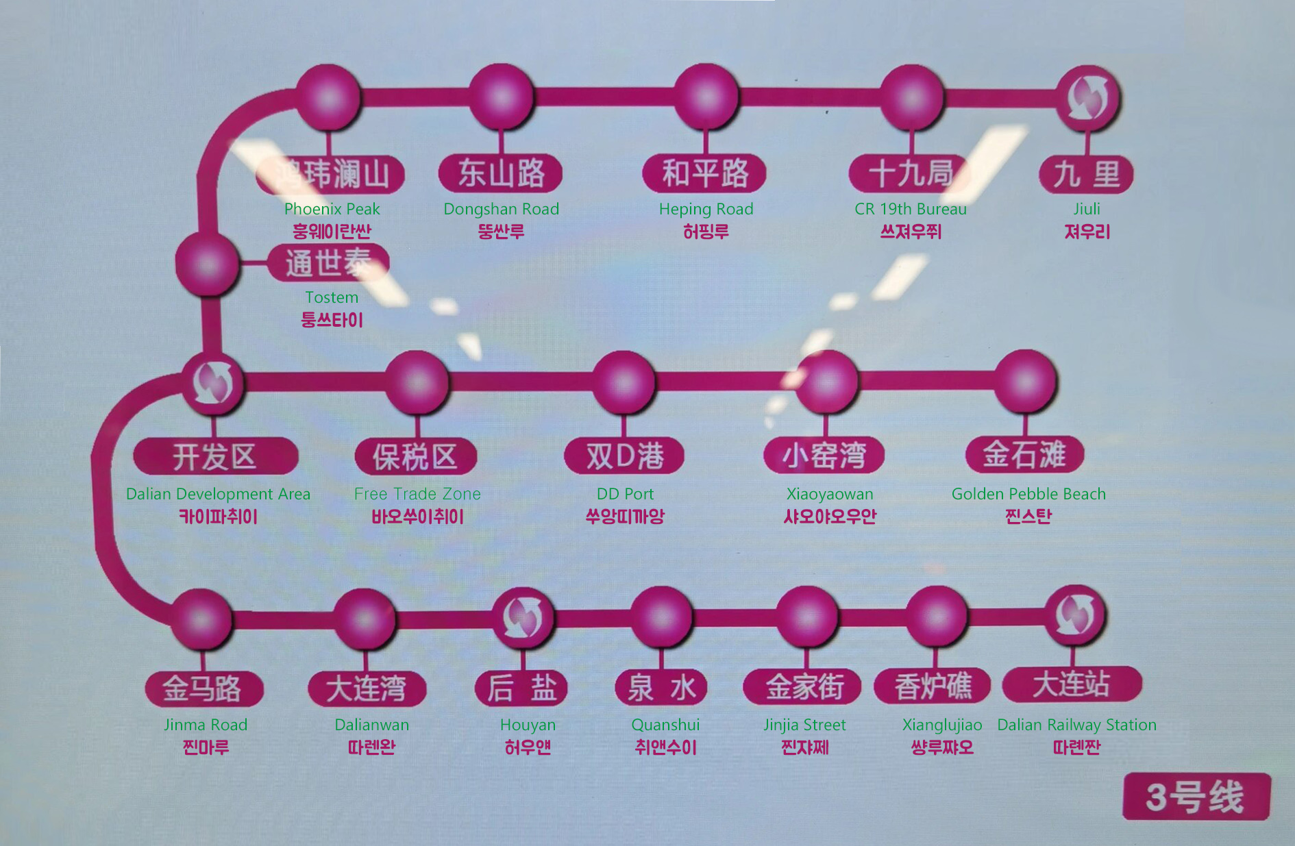 다롄 지하철 3호선