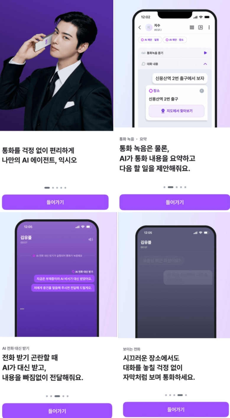 익시오 후기, 에이닷과의 비교(통화 음질, 받아쓰기, 녹음, 통화 요약 등)
