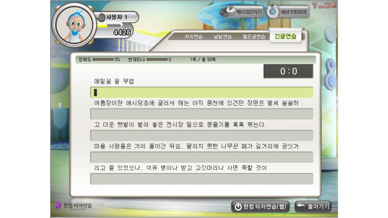 한컴타자연습 2010 무료 다운로드