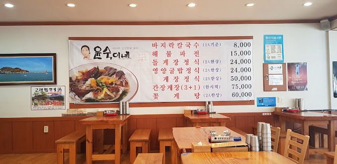 대부도 칼국수집 '윤숙이네 우리밀 손칼국수'