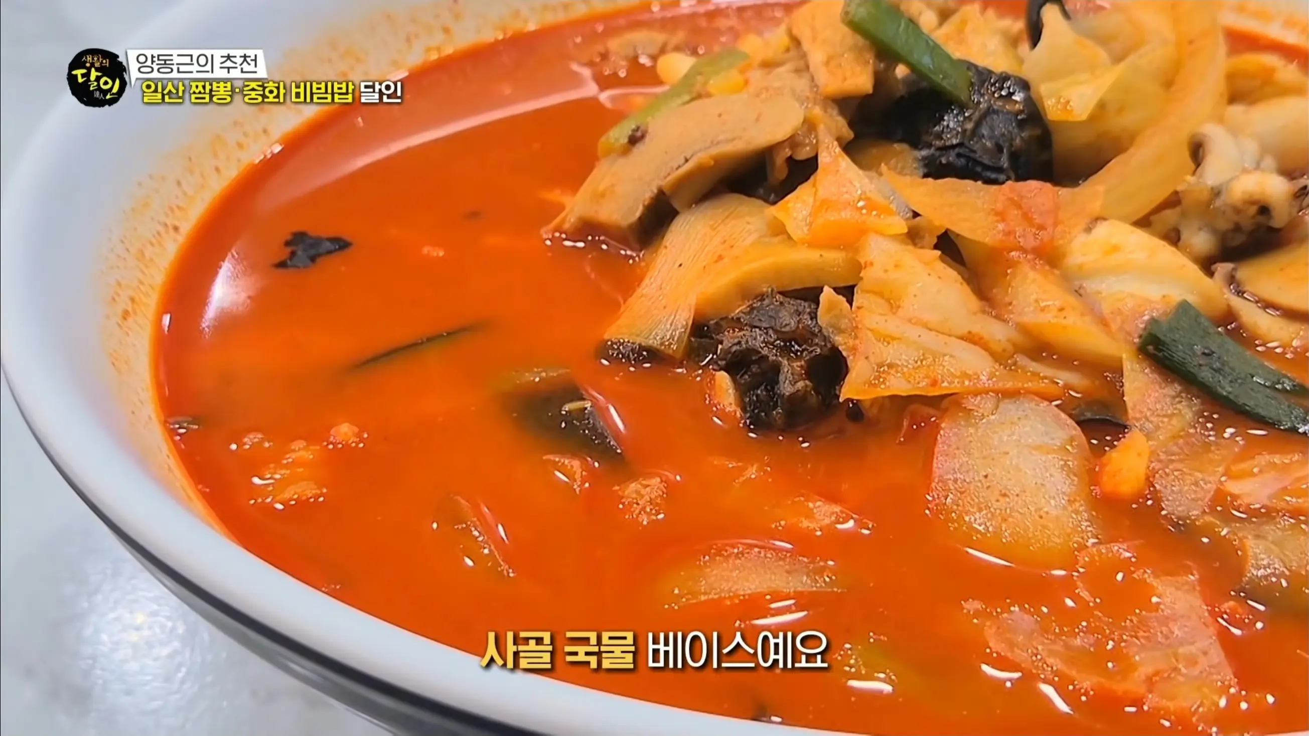 덕이짬뽕