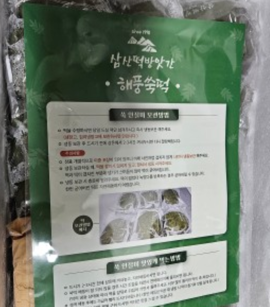 극한직업_쑥떡