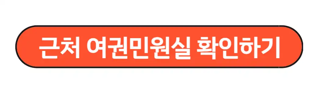 근처여권민원실