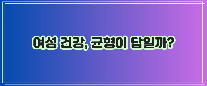 질 유산균 효과 여성 건강에 새로운 지평을 열었습니다