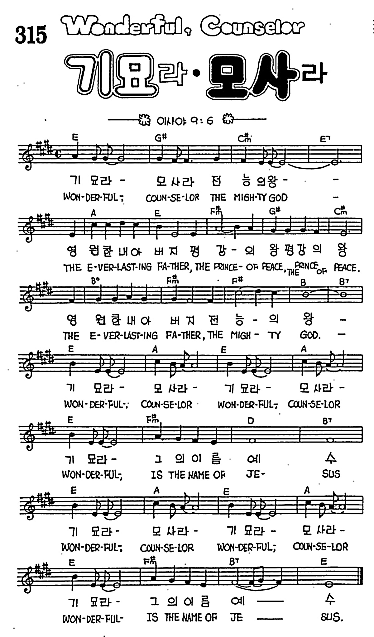 [CCM] 기묘라 모사라 #악보,가사,MP3 다운로드