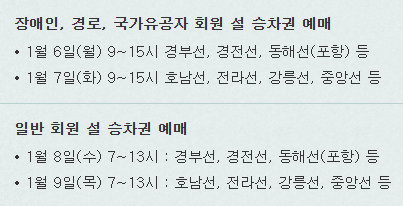 2025 설날 기차표·버스표 예매 꿀팁 총정리