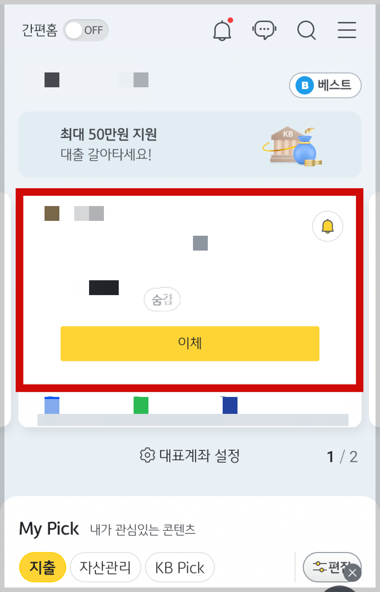 국민은행 통장사본 프린트하는 방법 (PC/모바일)