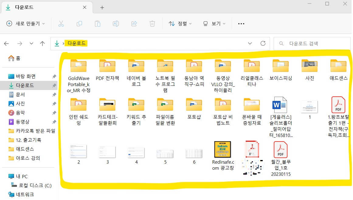 다운로드 폴더 날짜 정렬
