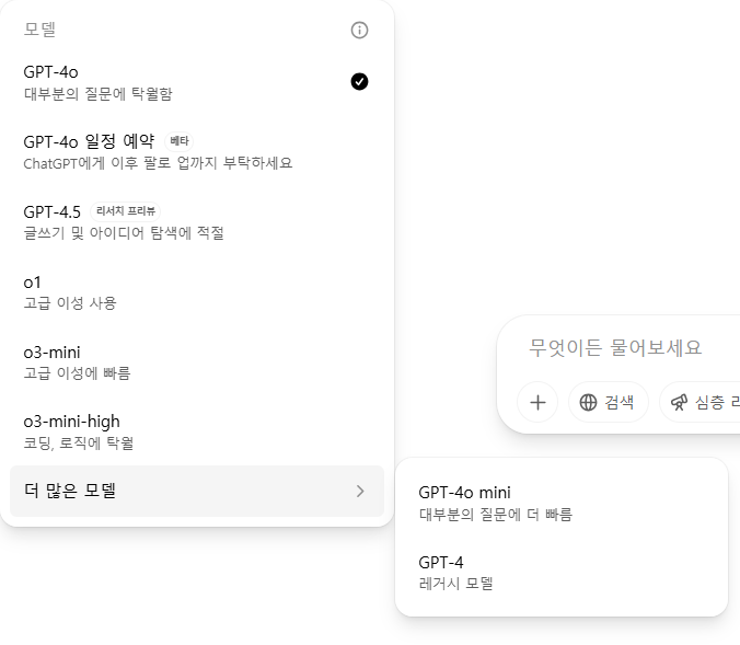 GPT-plus요금제-사용-가능-모델
