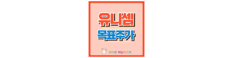 유니셈 썸네일