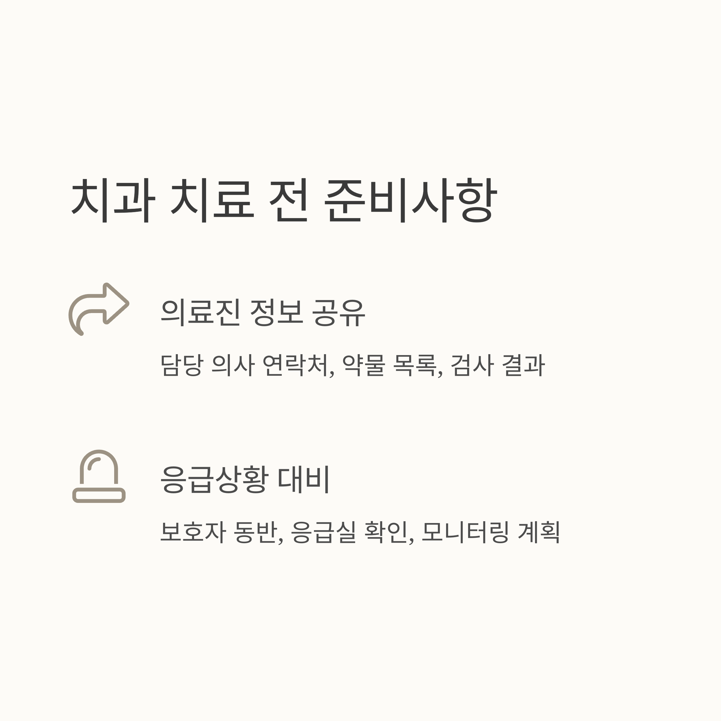 항암제 치과진료 전 준비사항
