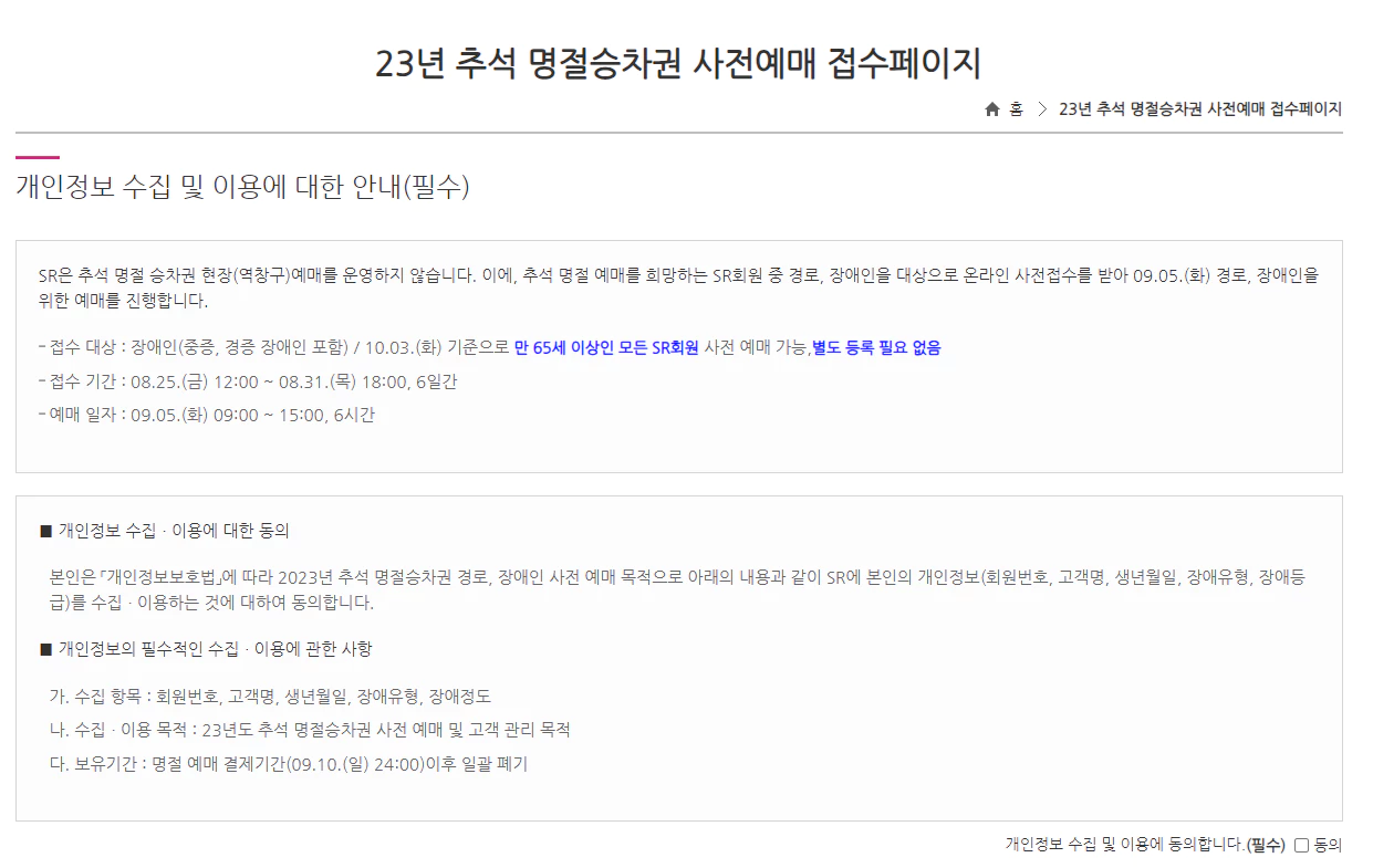 23년-SRT-장애인-사전등록