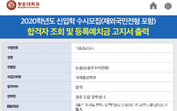 광운대 논술 합격 인증