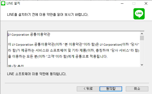 LINE-설치-3