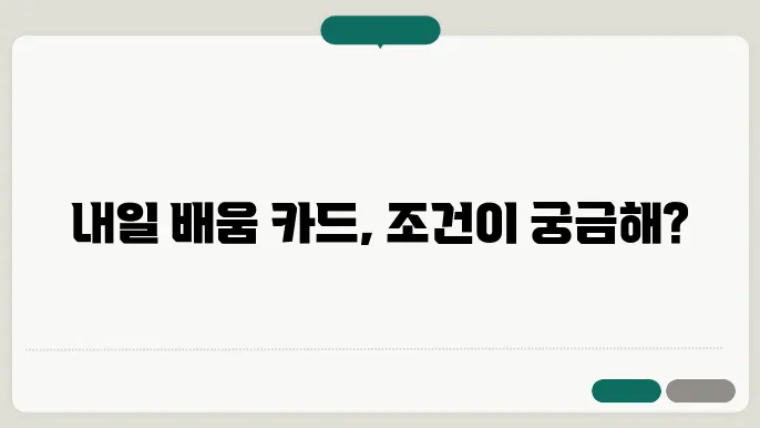 내일 배움 카드 사용 후 경험