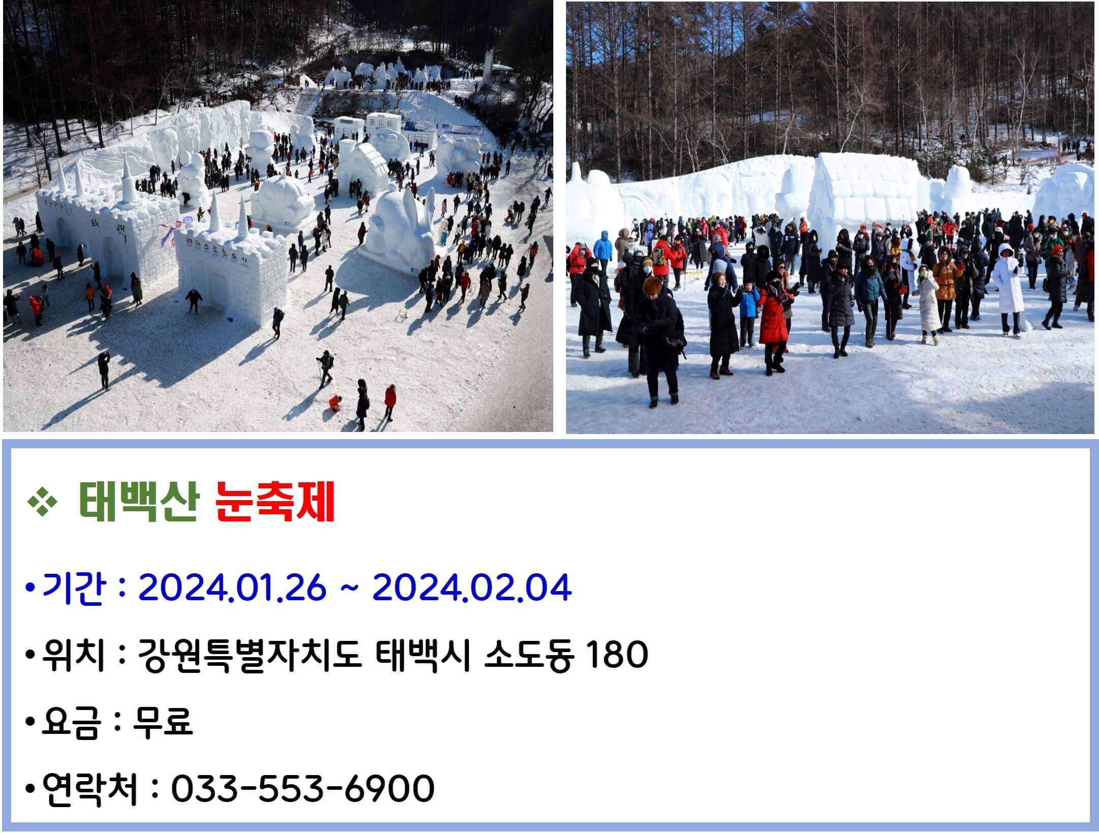 태백산 눈축제