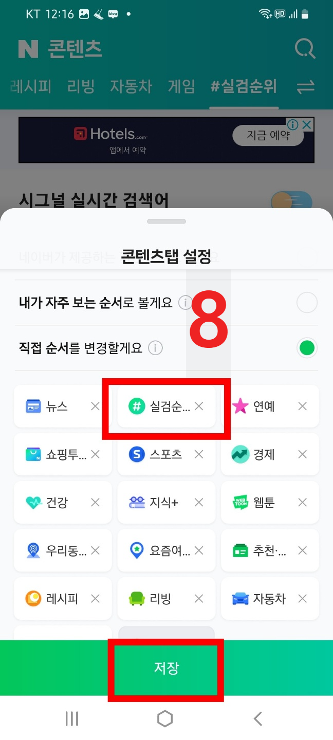 네이버실시간검색어순위실검순위보는방법