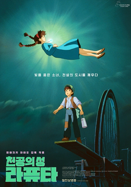 천공의 성 라퓨타 쿠키영상 줄거리 관람후기
