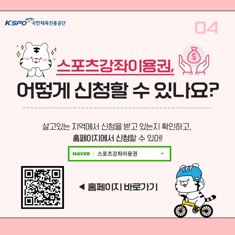 스포츠강좌이용권