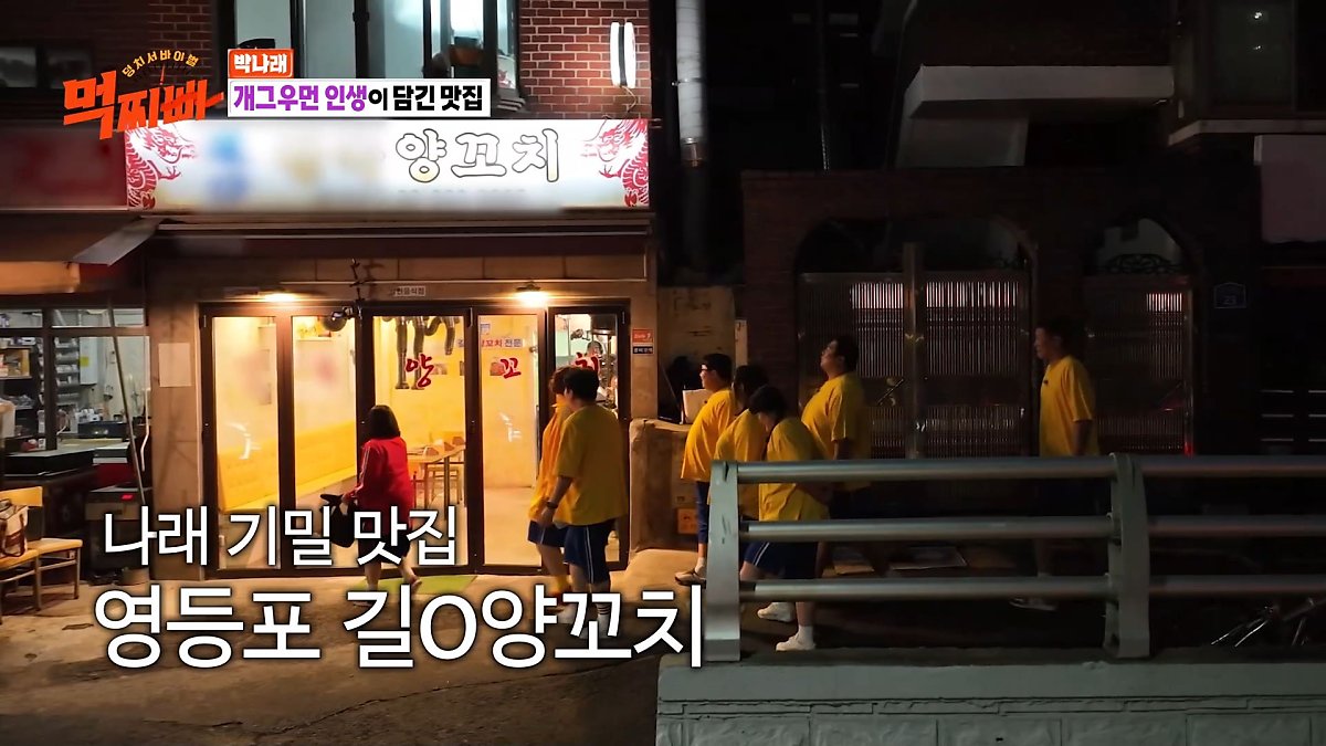 먹찌빠 인생맛집 아귀찜 골동면 쭈꾸미 소고기 감자탕 양꼬치 식당 위치