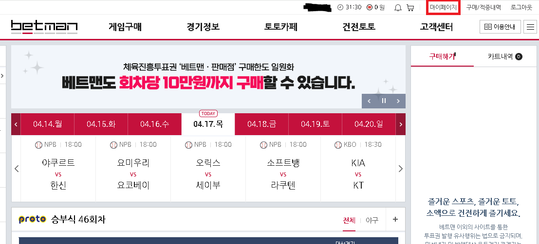 스포츠토토 온라인 구매 - 베트맨 회원가입 및 예치금 충전 방법(무료 5천원 얻는 방법)