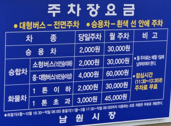 광한루 주차장 주차요금
