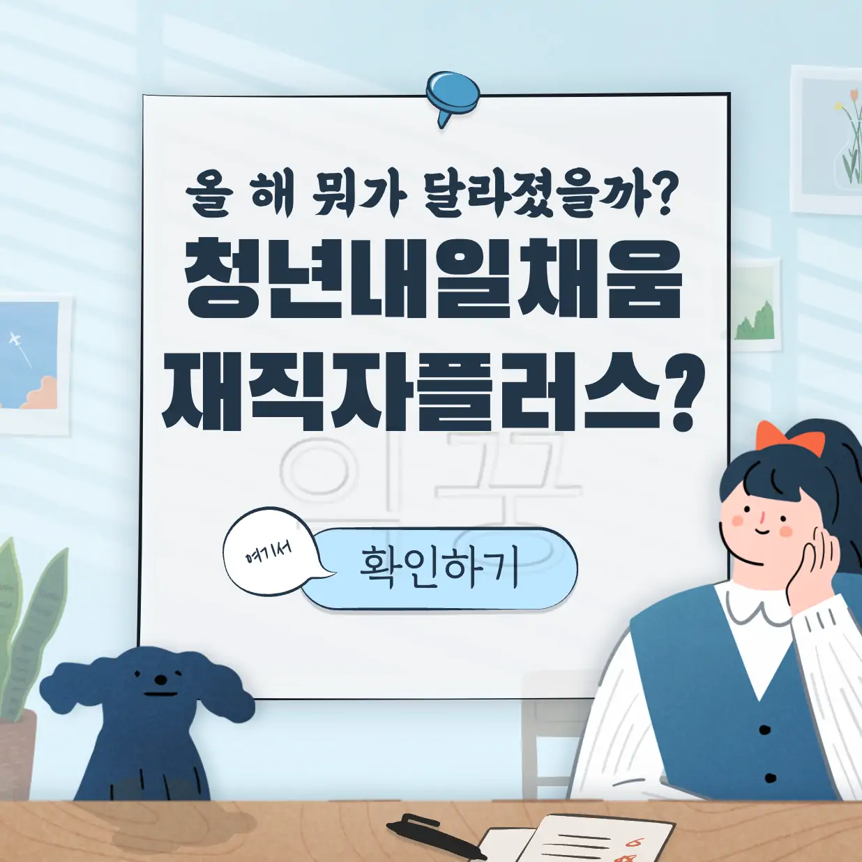 청년내일채움공제 조건 표지