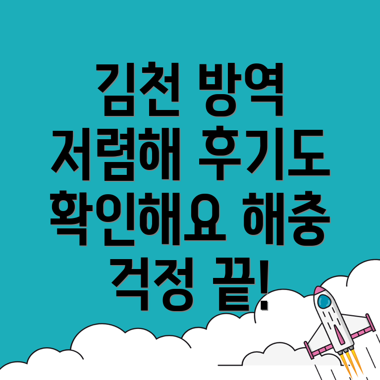 김천시 방역업체