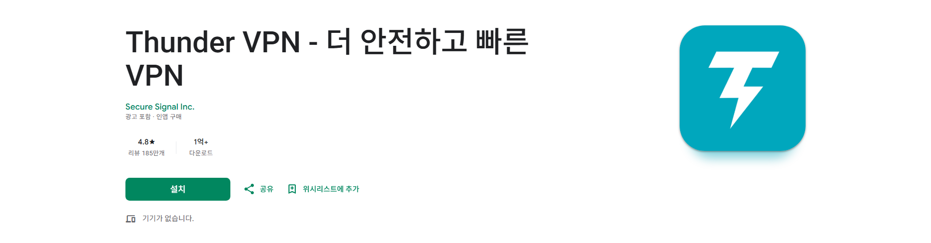 핸드폰 vpn 사용법, 무료 VPN 서비스 초고속 앱 Thunder VPN