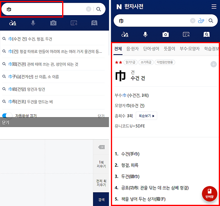 네이버-모바일-한자-검색-결과