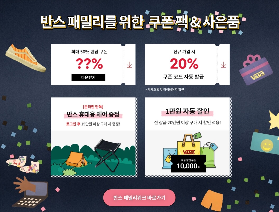 반스 패밀리위크