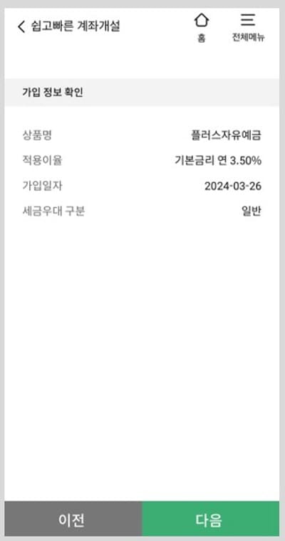 플러스저축은행계좌개설