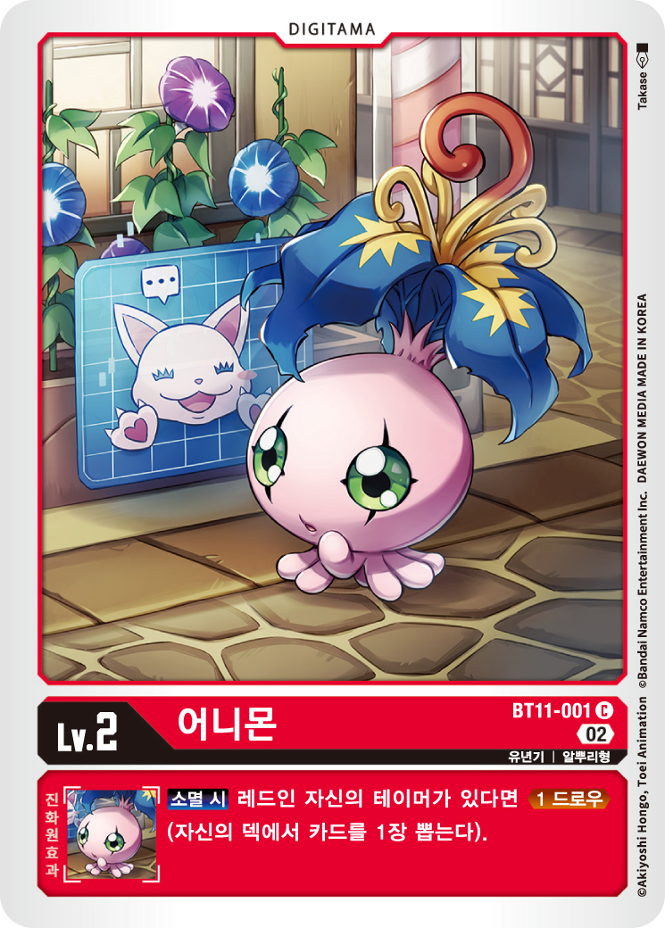 소멸 시 효과로 드로우를 볼 수 있는 BT11-001 어니몬