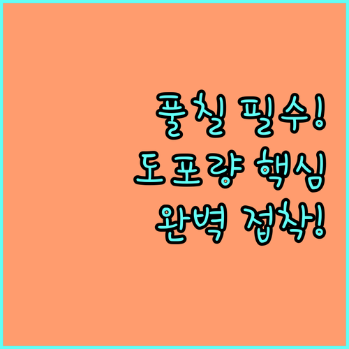 풀칠 시간 필수 확인: 완벽한 벽지 ..