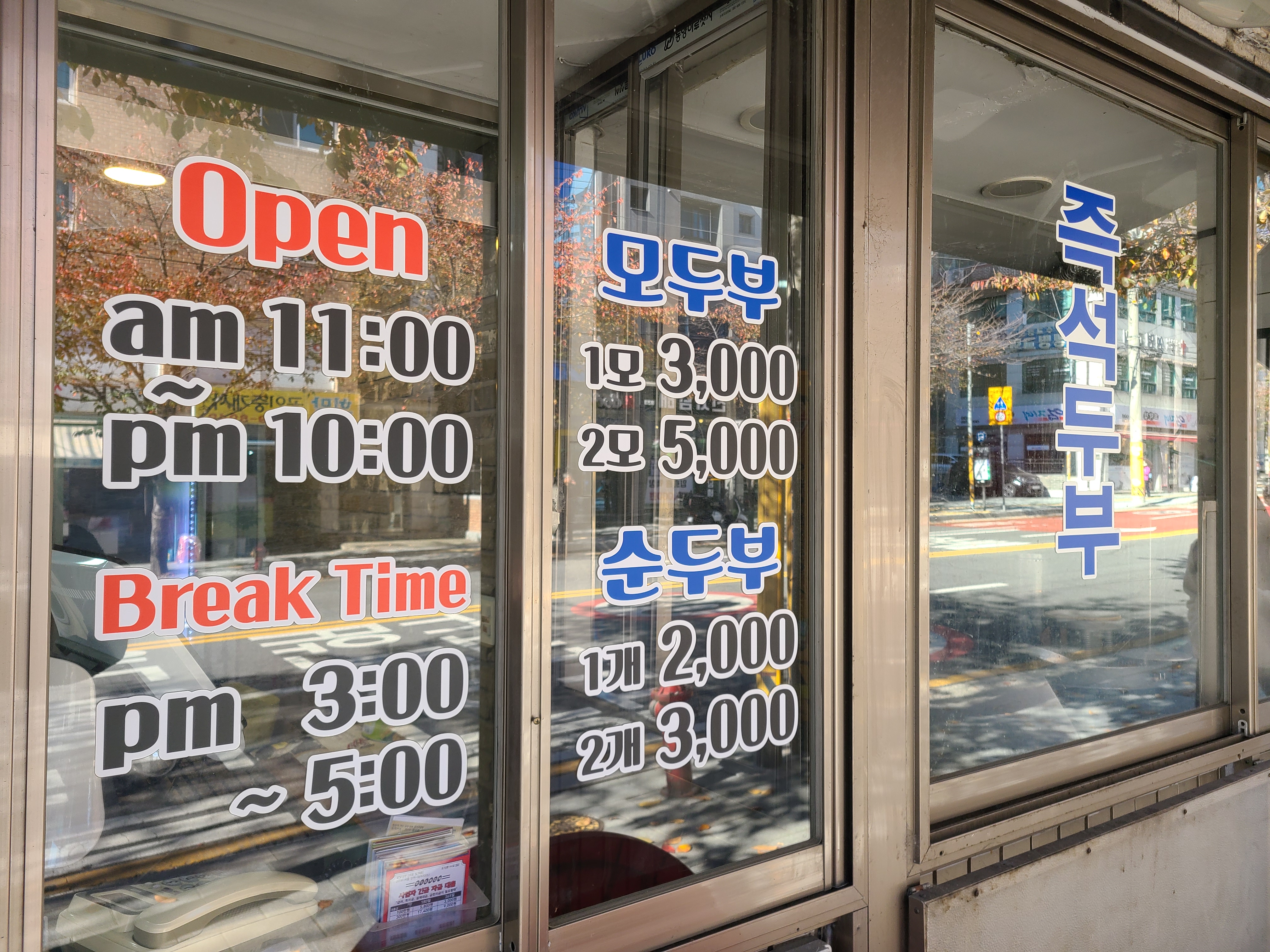 두부이야기-입구