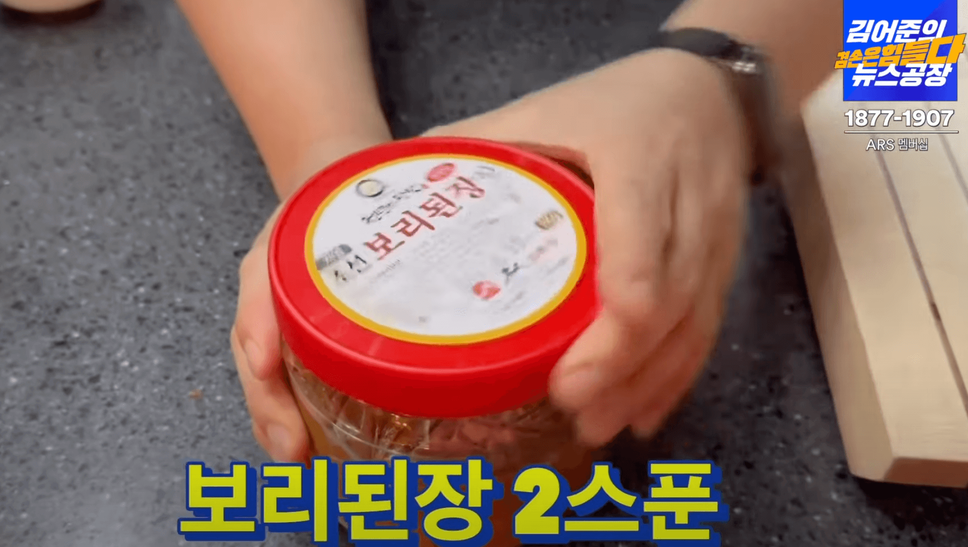 보리된장