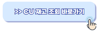 cu 재고 조회