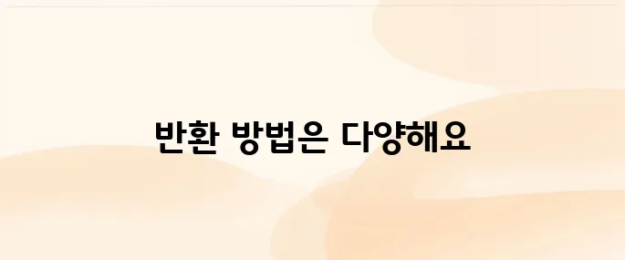 장기수선충당금 반환 방법 총정리 (2025)