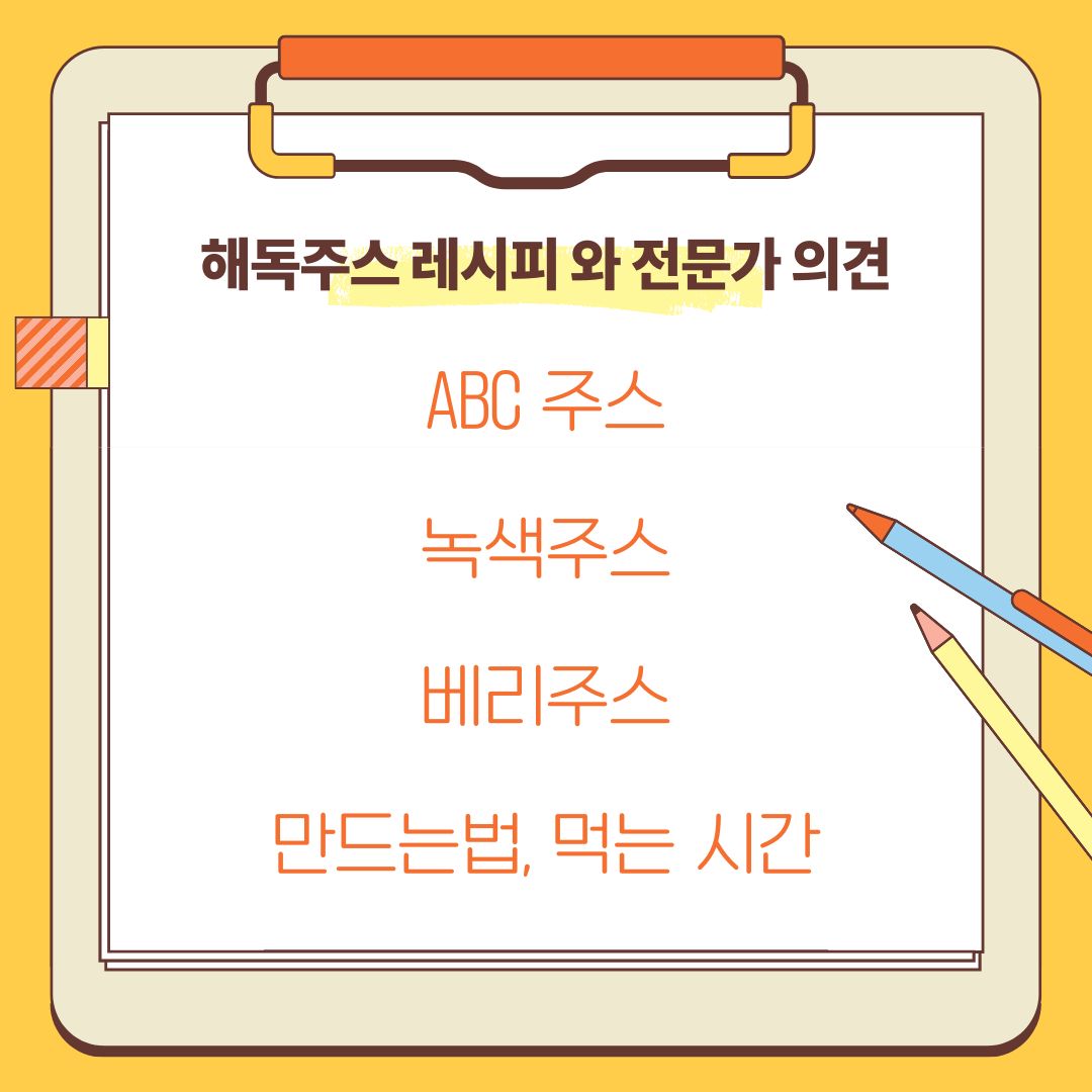 해독주스 레시피에 대한 그림 입니다.