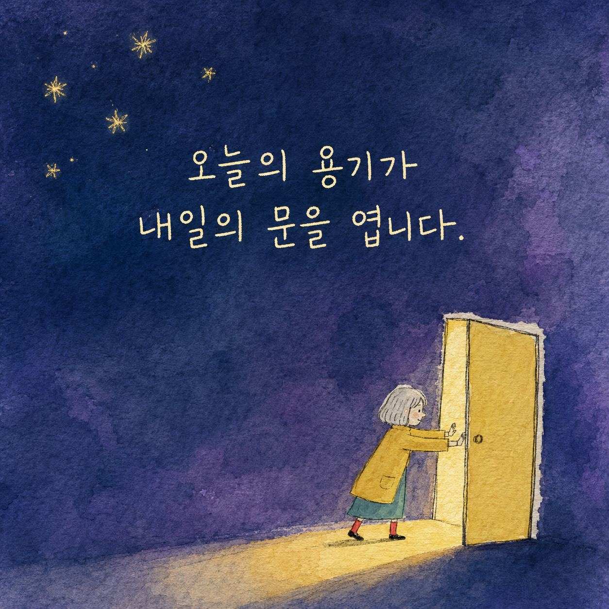 인스타 감성 글귀 짧고 좋은 글귀 문구 이미지 모음집