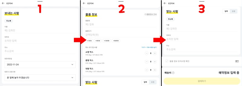 카카오택배 접수방법