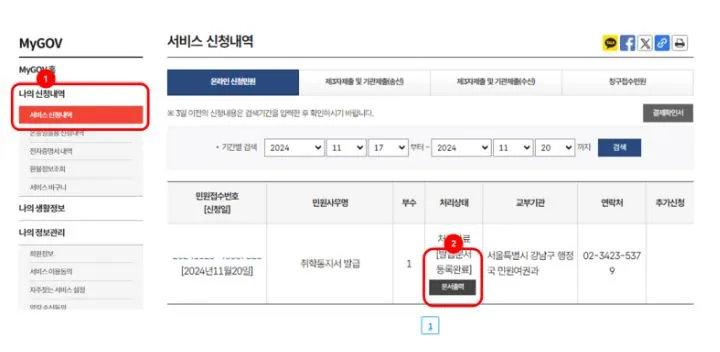 온라인 취학통지서 발급 절차