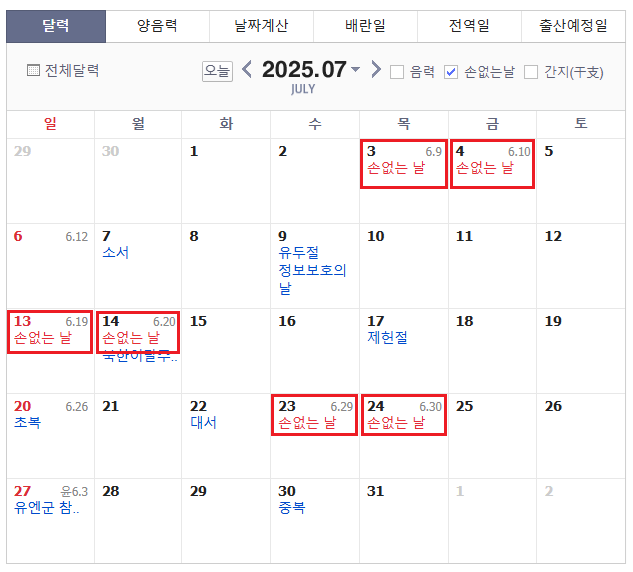 2025년 7월 손 없는 날