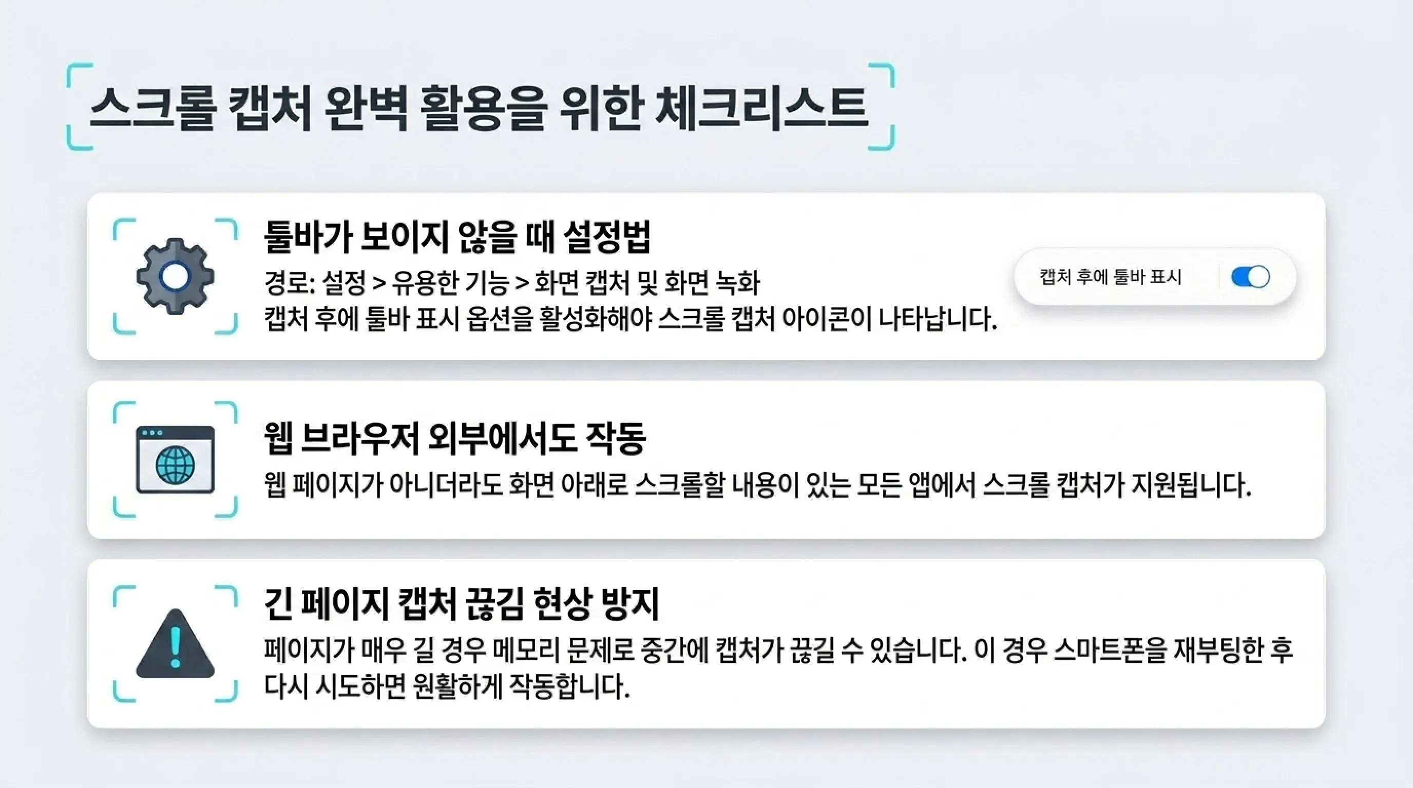 갤럭시 화면 캡처 방법 스크롤 캡처