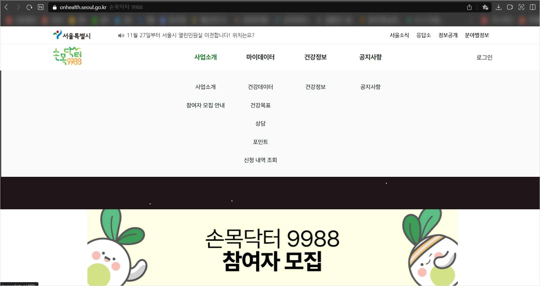손목닥터-9988-4차-사업-신청
