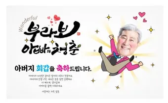 회갑과 환갑 차이 진갑 의미 정리_12