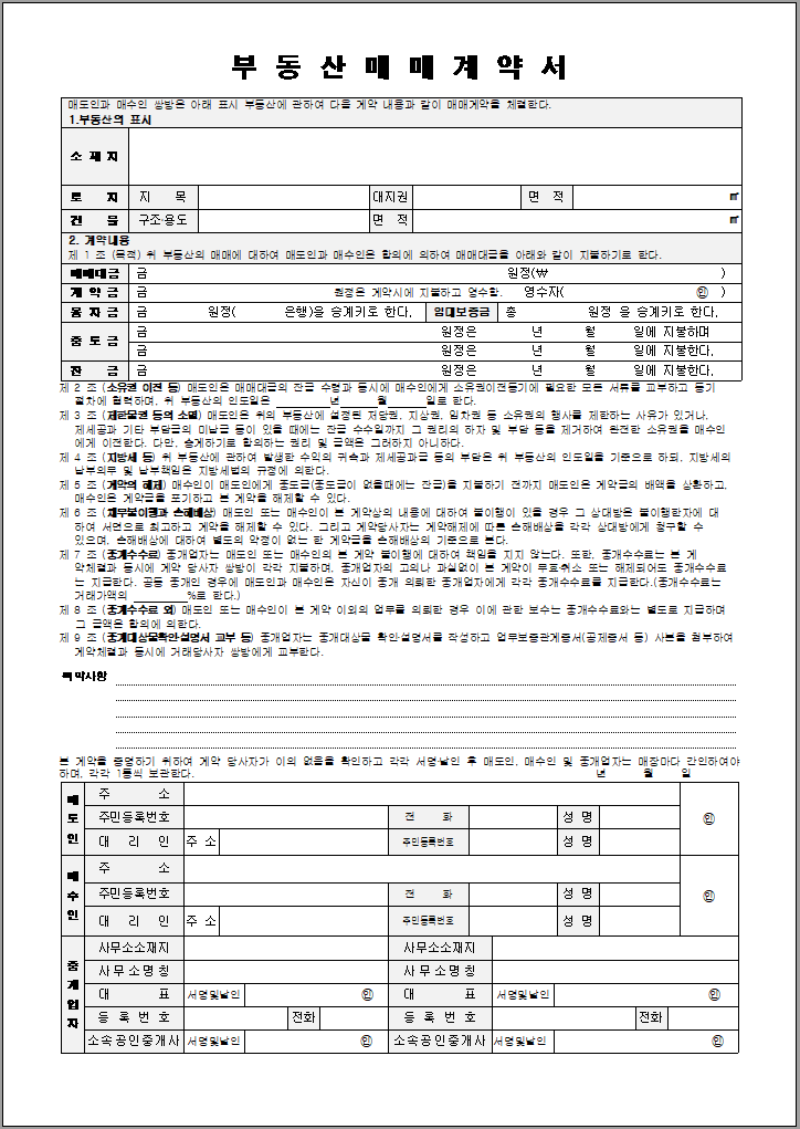 부동산매매계약서