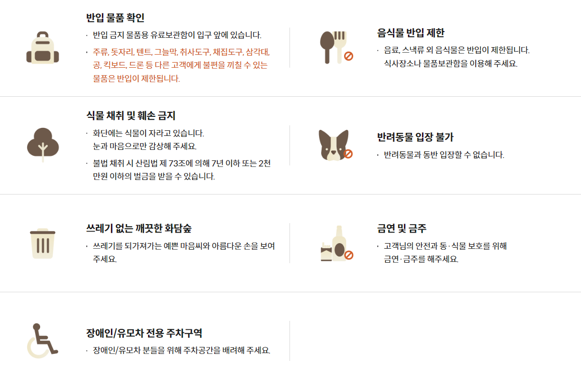 화담숲 유의사항